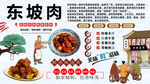 东坡肉背景墙