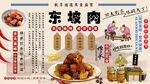 东坡肉