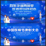 中国医师节