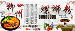 螺蛳粉