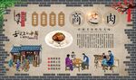 商芝肉 