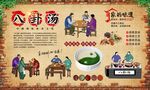 八卦汤 
