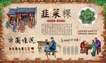 韭菜粿 