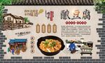 酿豆腐 