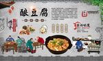 酿豆腐
