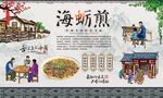 海蛎煎 