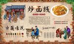 特色炒面线