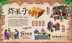 炸果子 