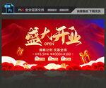 盛大开业