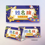 卡通姓名牌