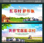 美丽宜居新农村