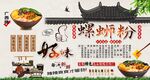 螺蛳粉背景墙