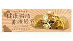 轻食简餐灯箱片