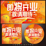 即将开业