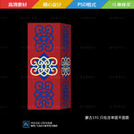 蒙古红蓝色路引