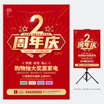 2周年庆