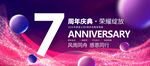 7周年