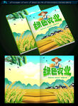 农业画册