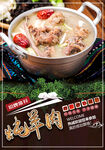 炖羊肉