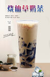 烧仙草奶茶 
