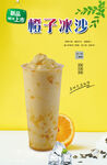 橙子冰沙 