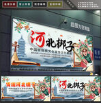 河北梆子