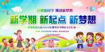 幼儿园小学开学典礼背景