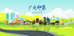 广元