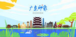 广东