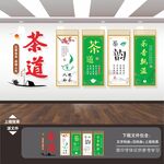 茶道 文化墙