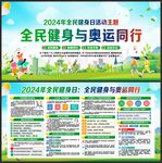 全民健身日