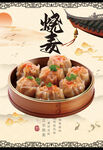 烧麦