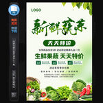 新鲜蔬菜海报