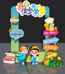 开学拍照框