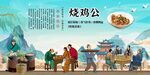 烧鸡公背景墙