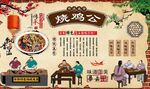 烧鸡公背景墙