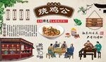 烧鸡公背景墙