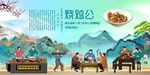 烧鸡公背景墙