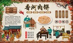 香河肉饼背景墙