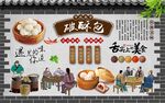 破酥包背景墙
