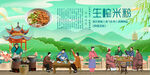 生榨米粉背景墙