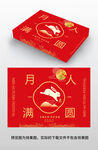 中秋月饼礼盒包装设计