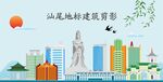 汕尾