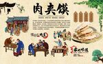 肉夹馍