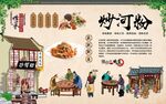 炒河粉背景墙
