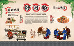炒河粉背景墙 