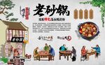 老砂锅 