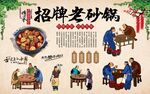 老砂锅 