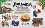 潮汕砂锅粥
