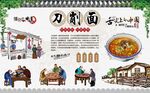 刀削面 